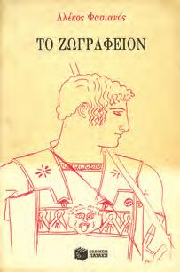 ΠΡΩΤΗ ΕΚΔΟΣΗ, αρχικά εξώφυλλα.