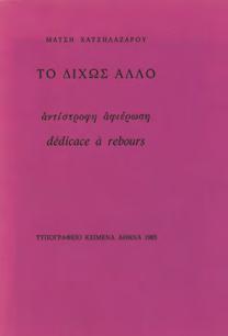 Εκδιδόμενα υπό Ηρακλέους Σ. Ραφτάνη. Εν Ζακύνθω, ο Παρνασσός, 1880.