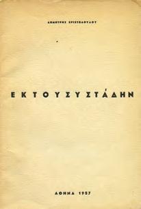 ΠΡΩΤΗ ΕΚΔΟΣΗ, πανόδετο, με κάλυμμα.