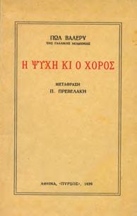 127] 40-50 0173 ELUARD PAUL ΠΟΙΗΜΑΤΑ. Ελληνική απόδοση Οδυσσέα Ελύτη.