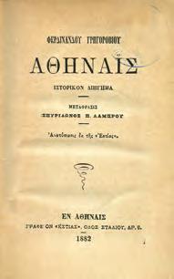 Ελύτη) Αθήνα, Σεργιάδης, 1936. 8ο, σ. 16.