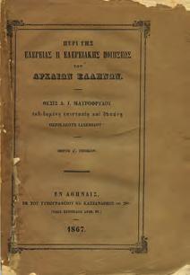 ΔΙΒΑΝ - Ι - ΜΠΑΚΗ ήτοι ποιητική συλλογή του Μπάκη του Μέγιστου των Οθωμανών Λυρικών