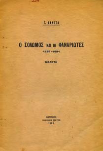 Μαυροφρύδου, εκδιδόμενη επιστασία και δαπάνη Περικλέους Ιασεμίδου. Μέρος Α, γενικόν.