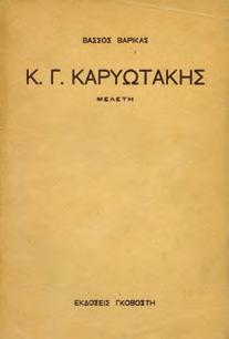 3. Περί Λογοτεχνίας 0193 0194 0195 0196 0197 0193 ΒΑΡΙΚΑΣ ΒΑΣΣΟΣ Κ. Γ.