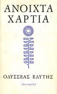 Αρχικά 0199 ΕΛΥΤΗΣ ΟΔΥΣΣΕΑΣ ΤΑ ΔΗΜΟΣΙΑ ΚΑΙ ΤΑ ΙΔΙΩΤΙΚΑ. Αθήνα, Ίκαρος, 1990.