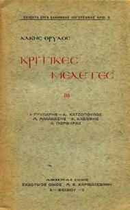 516. Εξώφυλλο του Γιάννη Μόραλη. Άκοπο, αρχικά εξώφυλλα.