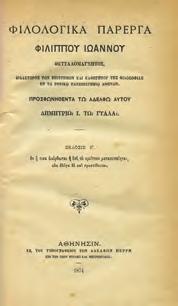 Μαλακάσης - Κ. Καβάφης - Λ. Πορφύρας. Αθήνα, Μ. Σ. Σαριβαξεβάνης, 1925. 8ο, σ.
