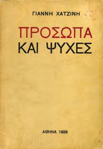 Οικογένεια Salamon - η Αγγελική Πάλλη μεταφράστρια του Σολωμού - Δ.