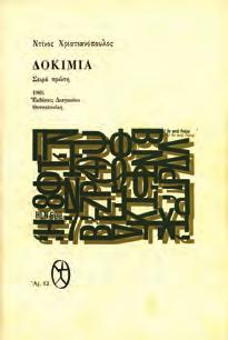 του επιθέτου του. Αθήνα, 1943. 8ο, σ. 72.