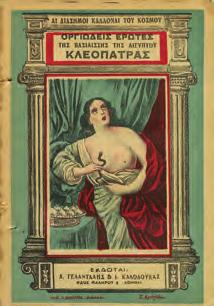 40-50 0223 ΚΥΡΙΑΚΟΣ ΑΡΙΣΤ., Ν. Ο ΒΑΣΙΛΕΥΣ ΤΩΝ ΛΗΣΤΩΝ ΝΤΕΛΗΣ ΚΑΙ Η ΑΓΓΕΛΩ ΤΟΥ ΠΑΠΠΑ.