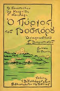 20-30 0236 ΚΩΝΣΤΑΝΤΟΠΟΥΛΟΥ Ε. ΕΛΛΗΝΙΚΗ ΜΥΘΟΛΟΓΙΑ.