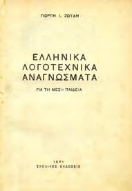 Αθήνα, Κωνσταντίνος Βάφας, 1848. 8ο, σ. γ +1λ.+90+2λ.+3χ.α.+1λ.+3 πιν.