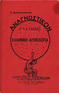 104 [δεμένο μαζί:] ΠΑΛΙΓΓΕΝΕΣΙΑ ΤΗΣ ΕΛΛΑΔΟΣ, μετά πολλών ωραίων εικόνων προς χρήσιν των δημοτικών σχολείων και