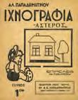 Αθήνα, Οργανισμός Εκδόδεως Διδακτικών Βιβλίων, 1967.