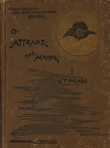 Ευδ. Αθανασούλα.