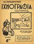 ΤΑΞΕΩΣ (Καθαρευούσης).