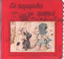 Αθήναι, Αστήρ, Αλ. & Ε. Παπαδημητρίου. 8ο, χ.α.σ. Σκληρά 0246 ΧΟΠ ΚΑΙ Σ ΕΠΙΑΣΑ!