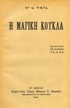 Αθήνα, Γεώργιος Κασδόνης, 1889. 8ο, σ. 94+2λ. Βιομηχανικό δέσιμο.