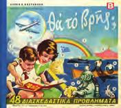 8ο, σ. 214. Αρχικά εξώφυλλα.