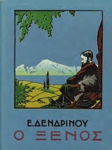 Αθήνα, Μιχαήλ Σ. Ζησάκης, 1927. 8ο, σ. 39. Βιομηχανικό δέσιμο.