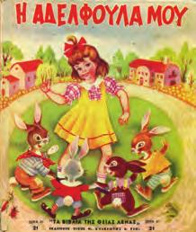 5. Παιδεία & Παιδική Λογοτεχνία 0265 0266 0267 0268 0269 0265 ΚΡΟΝΤΗΡΑ - ΗΛΙΟΥ