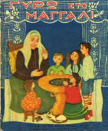 Αλικιώτης & Υιοί, 1959. 8ο, χ. α. σ.