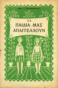 Αθήναι, 1962. 8ο, σ. 111.