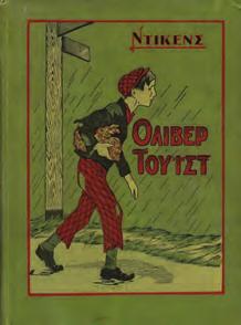 Τα Βιβλία της Θείας Λένας, Αριθ. 12. 8ο, χ.α.σ.