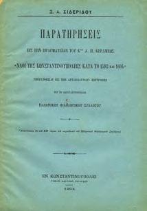 Πανόδετο. 30-40 0287 ΚΑΡΟΛΙΔΗΣ ΠΑΥΛΟΣ Ο Δ. ΑΙΓΙΝΗΤΗΣ ΚΑΙ ΤΟ ΗΜΕΡΟΛΟΓΙΟΝ ΑΥΤΟΥ. Αθήνα, Αλέξανδρος Βιστικουνάκης, 1929. 8ο, σ. 86.
