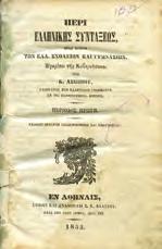 Αθηνά Σύγγραμμα Περιοδικόν της εν Αθήναις Επιστημονικής Εταιρείας, Σειρά Διατριβών και