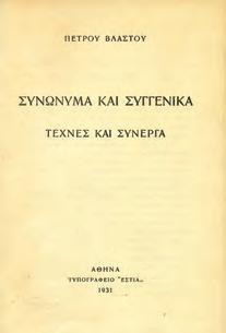 Προς χρήσιν των Ελληνικών Σχολείων και Γυμνασίων, Εγκρίσει της Κυβερνήσεως.