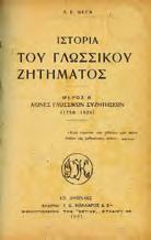 εκκλησίας. Εξετασθείσα μεν και εγκριθείσα υπό της Εκκλησιαστικής Κεντρικής Επιτροπής.