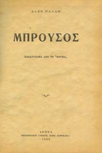 Αθήνα, 1848. 8ο, σ. 97+1χ.α. Δέρμα στη ράχη. (2) [Γ.Μ.