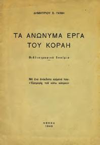 Athenes, 1958. Collection de l' Institut Francais d' Athenes. 8o, σ. 326. Αρχικά εξώφυλλα.