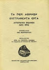 Athenes, 1966. Collection de l' Institute Francais d' Athenes. 8ο, σ. 89.