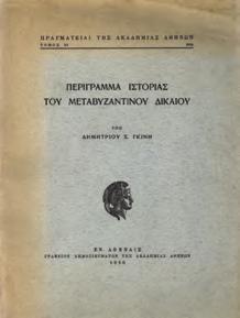8. Βιβλιογραφία 0313 0314 0315 0316 0317 0318 0319 0313 ΓΚΙΝΗΣ ΔΗΜΗΤΡΙΟΣ, Σ.