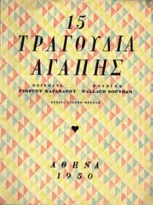 9. Εικονογραφημένες εκδόσεις & Περιοδικά 0325 0326 0327 0328 0329 0325 15 ΤΡΑΓΟΥΔΙΑ ΑΓΑΠΗΣ.