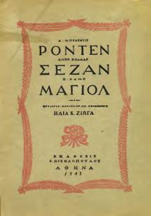 Αθήνα, Εστία, 1943. 8ο, σ. 80. Δέρμα στη ράχη. Διατηρούνται τα αρχικά εξώφυλλα.