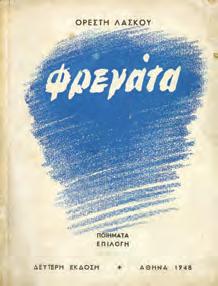 Εικονογράφηση Α. Τάσσος. Αρχικά εξώφυλλα.