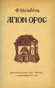 Μετάφραση Ρόδη Ρούφου. Εικόνες Ν. Χατζηκυριάκου Γκίκα. Αθήνα, Ίκαρος, 1970. 4ο, σ.