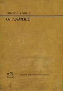 30-40 0403 ΦΑΛΑΓΓΑ - ΓΕΩΡΓΙΟΥ ΜΑΡΙΑ Η ΘΑΛΑΣΣΑ ΣΤΟ ΔΗΜΟΤΙΚΟ ΤΡΑΓΟΥΔΙ ΚΑΙ ΣΤΗ