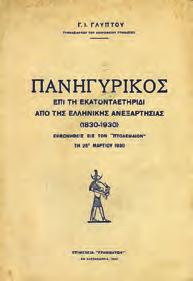 Εν Ελασσόνι τη 21η Μαρτίου 1971. Εν τη αιθούση του Κιν/θεάτρου "Ζευς". Ελασσών, 1971.