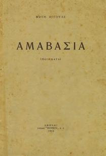 30-40 0010 ΑΝΤΑΙΟΣ ΠΕΤΡΟΣ ΑΝΤΙΣΤΡΟΦΗ ΜΕΤΡΗΣΗ, 1975-1945.