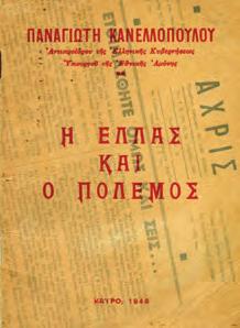 Λόγος απαγγελθείς την 21 Δεκεμβρίου του έτους 1903 επί τοις εγκαινίοις του Κοινοτικού Συνδέσμου