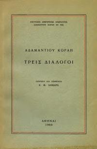 Αρχικά 0422 ΚΑΝΕΛΛΟΠΟΥΛΟΣ ΠΑΝΑΓΙΩΤΗΣ Η ΕΛΛΑΣ ΚΑΙ Ο ΠΟΛΕΜΟΣ. Κάιρο, 1942. 16ο, σ. 32.