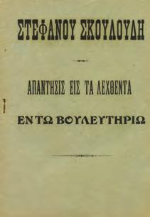 Αρχικά εξώφυλλα. 20-25 0426 ΜΥΛΩΝΑΣ Κ., Δ. ΦΕΙΔΙΑΣ ΚΑΙ Η ΕΠΟΧΗ ΑΥΤΟΥ.