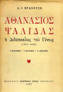 του θανάτου αυτού. [14 Ιουλίου 1867]. Μετά πλείστων εικόνων και πανομοιοτύπων.