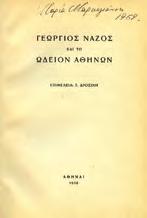 Ρουσέας, 1909. 8ο, σ. 32+ 3 εικ.