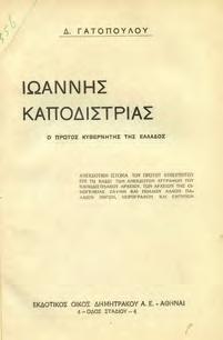 Αυτοβιογραφικά και πατριδογραφικά, λόγοι διάφοροι, βιογραφία Μπότσαρη και Καραϊσκάκη, τρόπαιον