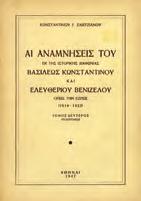 των επιστημών και καθηγητού της φιλοσοφίας εν τω ελληνικώ πανεπιστημίω Αθηνών.